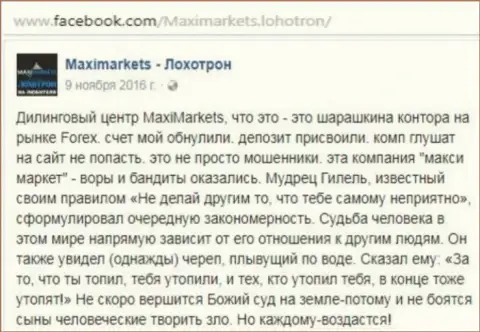 Maxi Markets мошенник на международном рынке валют ФОРЕКС - сообщение валютного трейдера указанного ФОРЕКС дилингового центра