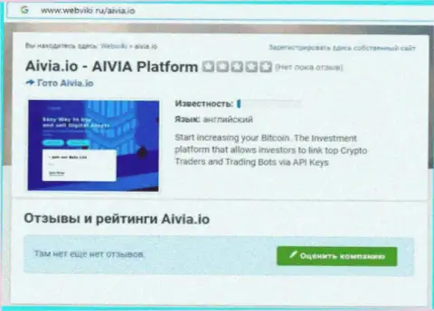 С компанией Aivia не заработаете !!! Финансовые вложения прикарманивают  - ШУЛЕРА !!! (обзорная статья)