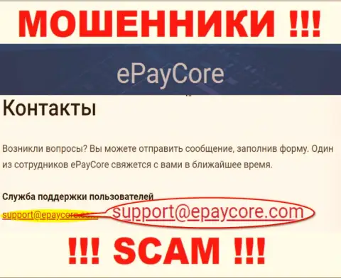 Очень опасно связываться с компанией EPayCore, даже посредством их электронного адреса, ведь они мошенники