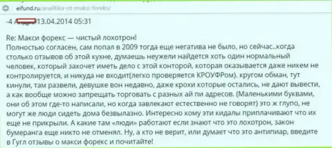 Макси Маркетс - наглядный пример лохотрона в РФ