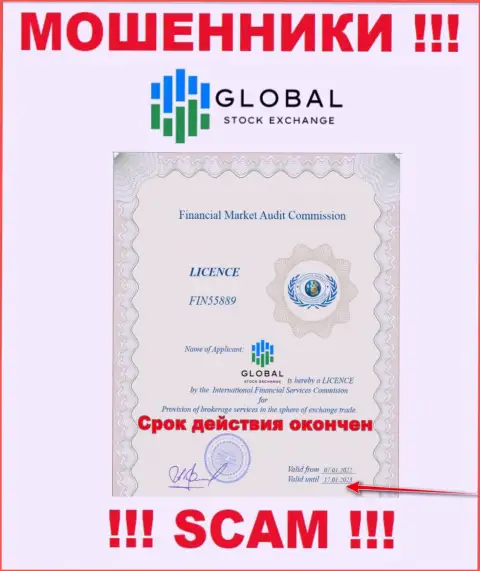Контора Global Stock Exchange - это МОШЕННИКИ ! На их сайте нет имфы о лицензии на осуществление их деятельности