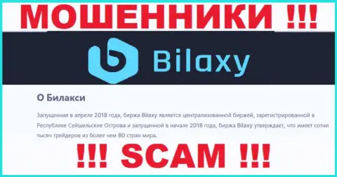 Крипто торговля - это сфера деятельности воров Bilaxy Com