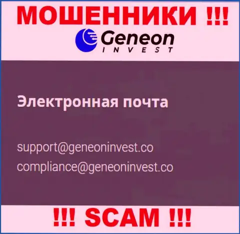 Нельзя общаться с конторой Geneon Invest, даже через е-майл - это хитрые мошенники !