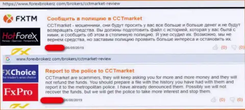 Честный отзыв о том, что ожидать прибыли от торговли с ФОРЕКС конторой CCTMarket не нужно - деньги не возвращают