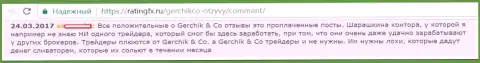 Не доверяйте лестным отзывам об Gerchik and CO Limited - это купленные посты, отзыв форекс трейдера