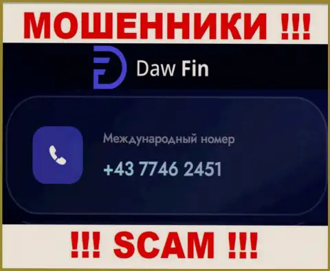 ДавФин коварные интернет мошенники, выдуривают финансовые средства, звоня доверчивым людям с различных номеров телефонов