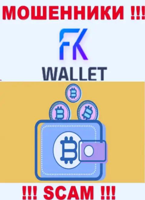 FK Wallet - это ворюги, их работа - Криптокошелек, направлена на кражу денежных вложений наивных клиентов