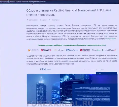 Очередной отзыв валютного трейдера, который сообщает, что Capital Financial Management Ltd (Financial Management) - это ВОРЫ !!!