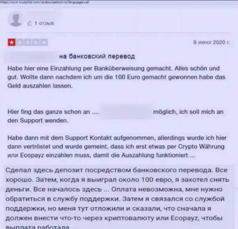 Отзыв реального клиента, который попался в грязные руки CasinoIn Io - опасно с ними совместно работать - ЖУЛИКИ !!!