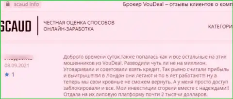Бегите, как можно дальше от интернет мошенников VouDeal Com, если же нет желания остаться без финансовых средств (объективный отзыв)