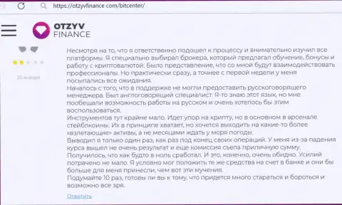 Реального клиента развели на средства в противозаконно действующей организации BIT CENTR LTD - это отзыв