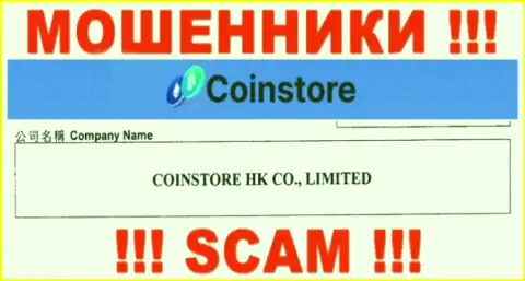 Сведения о юридическом лице Коин Стор у них на сайте имеются - это CoinStore HK CO Limited
