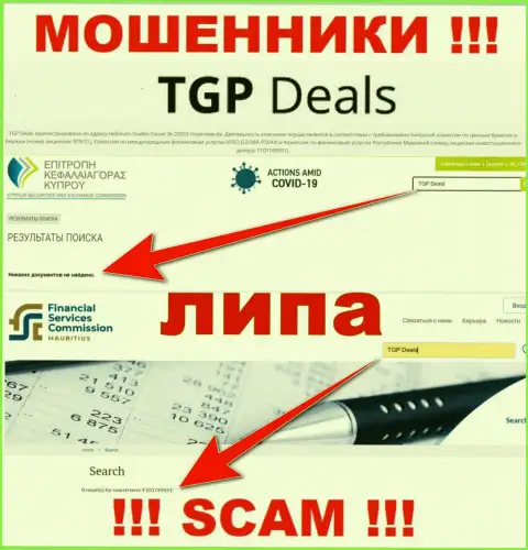 Ни на веб-сервисе TGP Deals, ни во всемирной паутине, информации о номере лицензии данной конторы НЕ ПРИВЕДЕНО