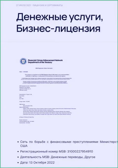 Лицензия на оказание финансовых услуг интернет обменника BTC Bit