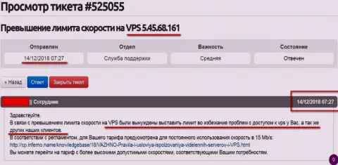 Хостинг-провайдер уведомил, что VPS веб-сервер, где получал услуги сервис Forex-Brokers.Pro ограничен по скорости