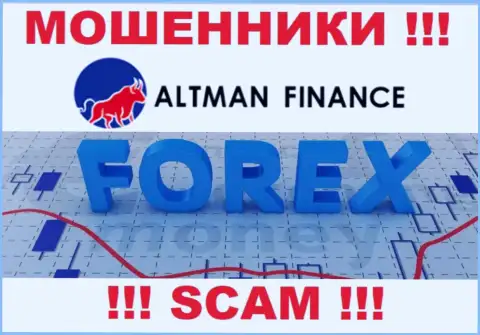 ФОРЕКС - это область деятельности, в которой орудуют Altman Finance
