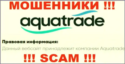 АкваТрейд - эта компания владеет обманщиками AquaTrade
