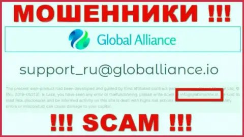 Не отправляйте сообщение на адрес электронной почты обманщиков Global Alliance, размещенный у них на интернет-ресурсе в разделе контактной инфы - это слишком рискованно