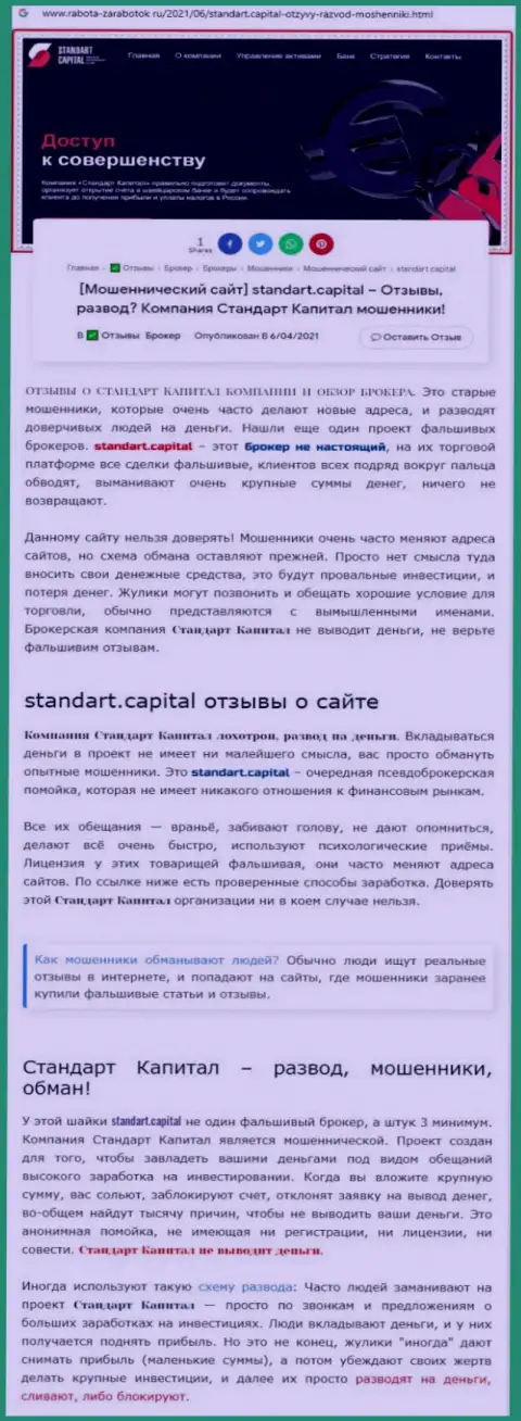 Standart Capital МОШЕННИКИ !!! Работают в своих интересах (обзор противозаконных деяний)