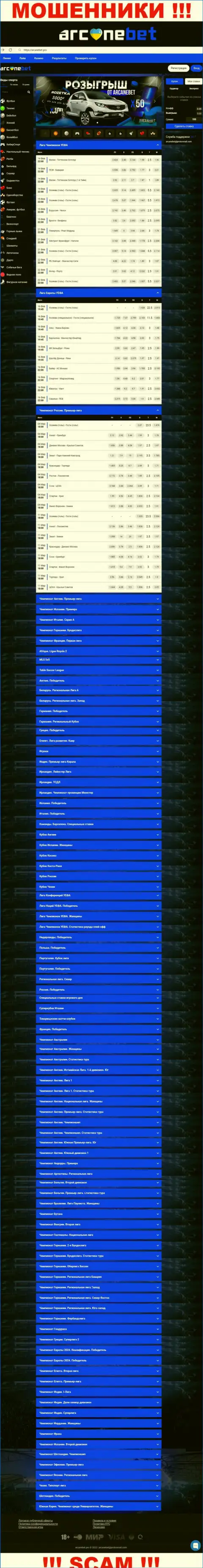 ArcaneBet Pro - это сайт где затягивают наивных людей в капкан мошенников Аркане Бет