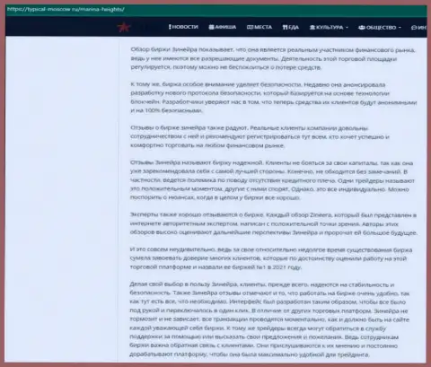Материал с разбором условий для спекулирования дилинговой организации Зинеера Ком на сайте турикал-москов ру