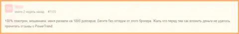 В PrTrend Org депозиты пропадают безвозвратно - правдивый отзыв клиента этой организации