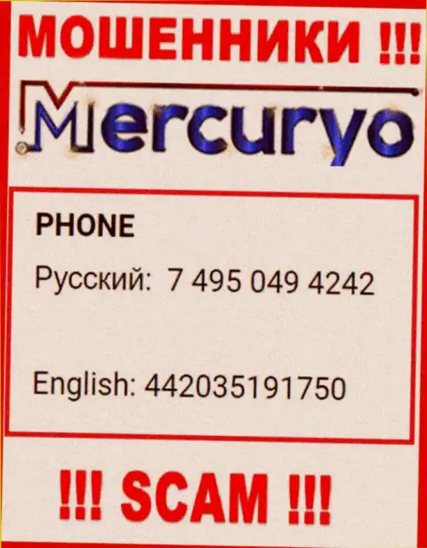 У Меркурио Ко припасен не один номер, с какого именно будут трезвонить вам неизвестно, будьте осторожны