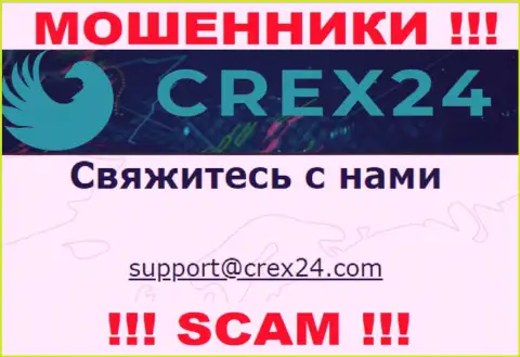 Установить контакт с internet мошенниками Crex24 можно по этому электронному адресу (информация была взята с их веб-портала)