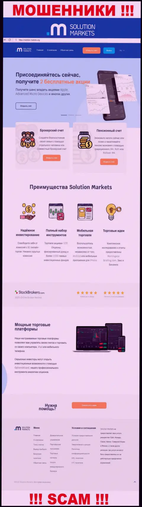 Web-сервис жульнической компании Solution Markets - Solution-Markets Org