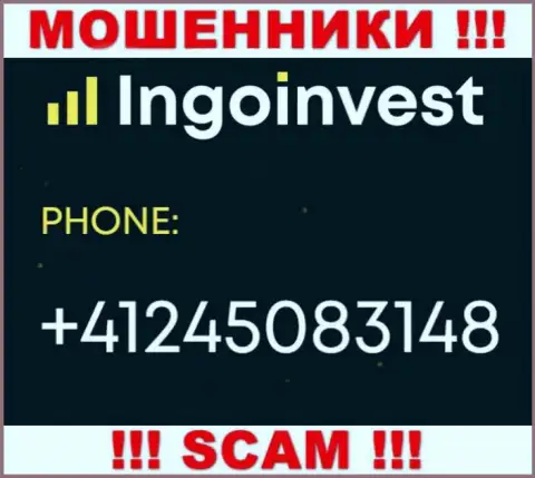 Помните, что интернет мошенники из организации IngoInvest звонят своим жертвам с различных номеров телефонов