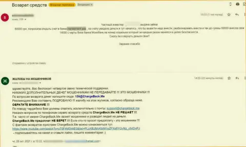 Отзыв жертвы, который поверил InerteymentPay и остался без всех финансовых средств