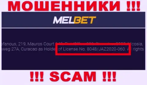 Предоставленная на сайте компании MelBet Com лицензия, не препятствует сливать вклады лохов