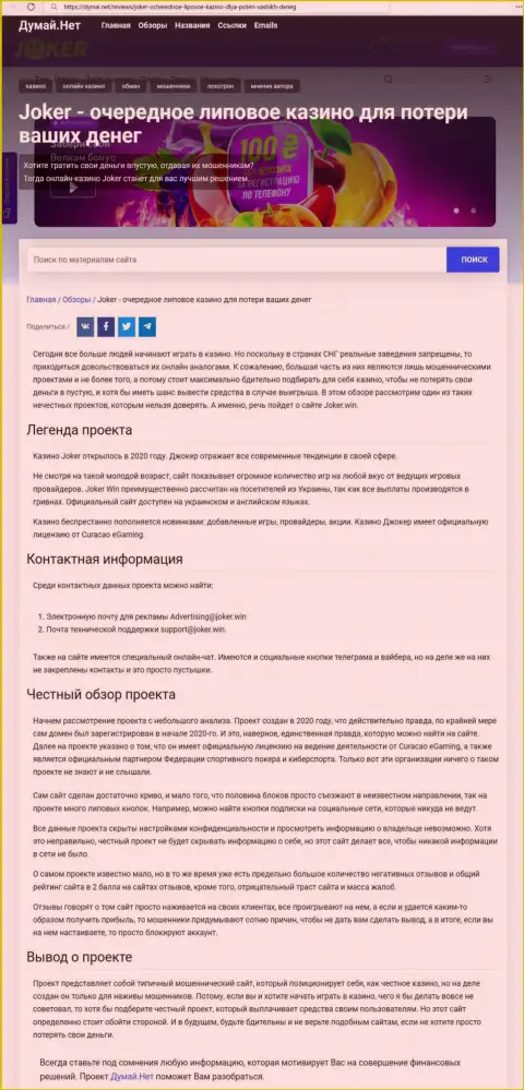 Обзор мошеннических уловок компании-шулера с несвязанного с нами сайта-обзорщика мошенников