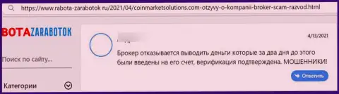 КоинМаркет Солюшионс это мошенническая компания, не стоит с ней иметь никаких дел (комментарий жертвы)