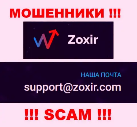 Отправить сообщение internet-мошенникам Zoxir можно им на электронную почту, которая найдена у них на информационном ресурсе