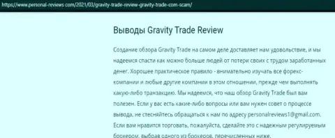 Gravity Trade стопудовые internet-мошенники, будьте очень внимательны доверяя им (обзор афер)