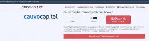 Брокерская компания Cauvo Capital, в сжатой обзорной статье на информационном ресурсе отзовичка ру