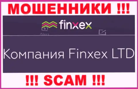 Мошенники Finxex LTD принадлежат юридическому лицу - Финксекс Лтд