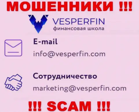 Не пишите на адрес электронной почты мошенников VesperFin Com, размещенный у них на сайте в разделе контактов - это довольно-таки рискованно