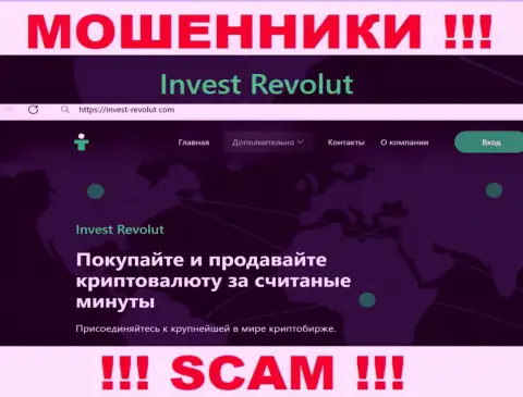 Invest Revolut - это хитрые мошенники, тип деятельности которых - Крипто трейдинг