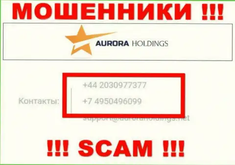 Знайте, что internet мошенники из компании AURORA HOLDINGS LIMITED трезвонят своим доверчивым клиентам с разных телефонных номеров