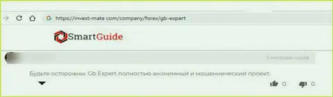 С ГБ Эксперт Консулт заработать нереально, ведь он РАЗВОДИЛА ! (отзыв)