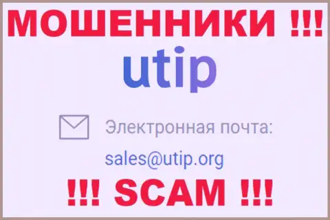 На онлайн-ресурсе мошенников UTIP Ru размещен этот адрес электронного ящика, на который писать сообщения весьма рискованно !