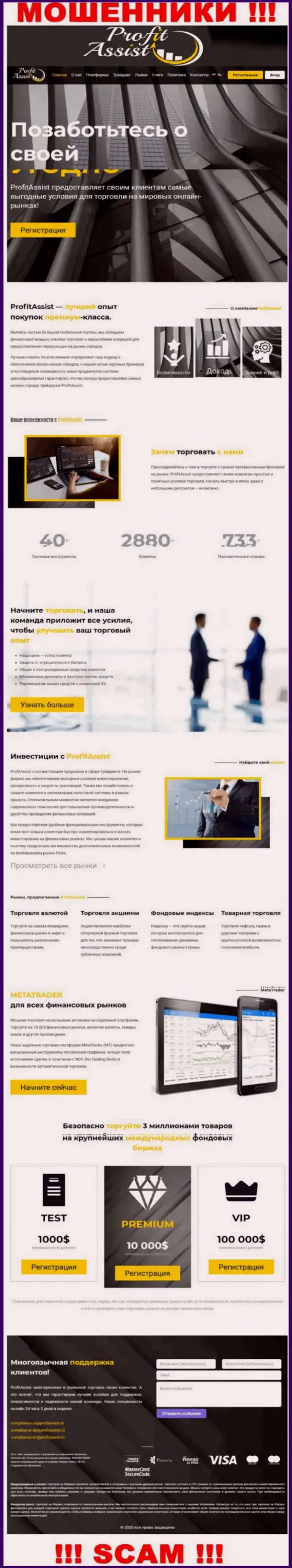 ProfitAssist Io - это официальный портал мошенников Profit Assist