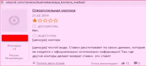 Работая с МелБет рискуете оказаться среди обманутых, данными интернет-мошенниками, лохов (отзыв)