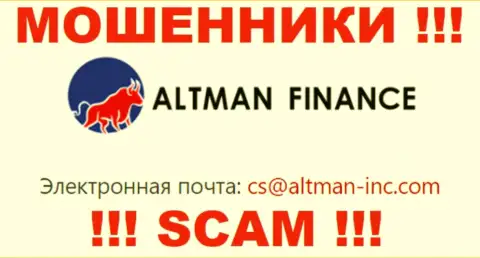Контактировать с организацией Altman Financeнельзя - не пишите к ним на е-майл !!!