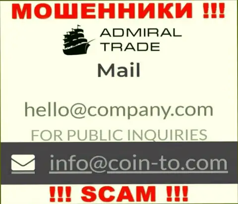 На веб-ресурсе мошенников Admiral Trade представлен данный адрес электронной почты, но не советуем с ними контактировать
