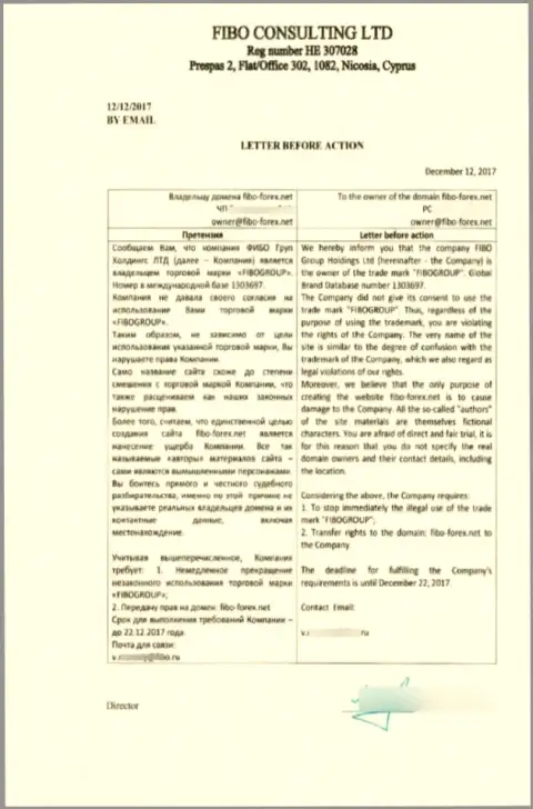 Ещё одна претензия, направленная в адрес Администрации сайта от мошенников FiboGroup (FiboForex)