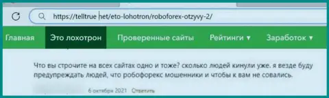 RoboForex - ВОРЮГИ !!! Испытывать это на своем личном опыте не советуем - отзыв