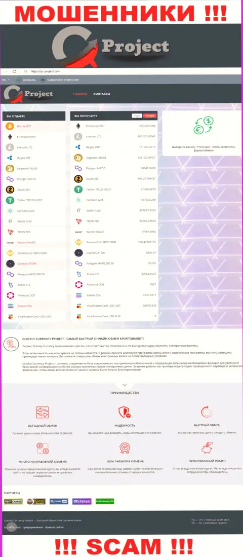 Сервис незаконно действующей компании КьюСи-Проект Ком - QC-Project Com
